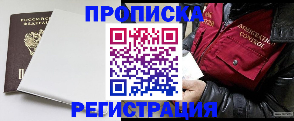 прописка паспорт в Рузе